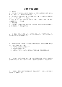 分数工程问题