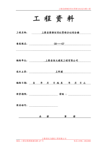 工程资料1