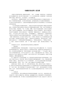 《做最好的老师》读后感