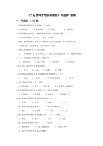 工程资料习题库答案