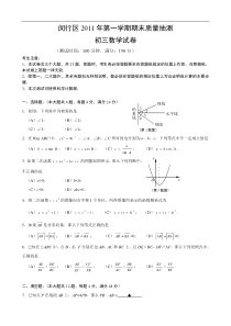 2011年上海闵行区数学一模试卷