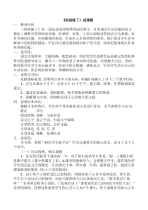 部编二上语文《妈妈睡了》说课稿
