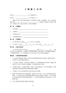 施工合同范本(小型工程类)
