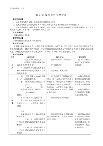8.4直线与圆的位置关系教学设计
