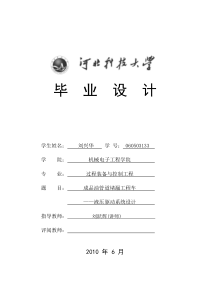 工程车液压论文(成品)备份