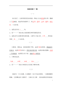 二年级阅读练习答案