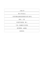 工程车辆动态称重系统的分析与研究
