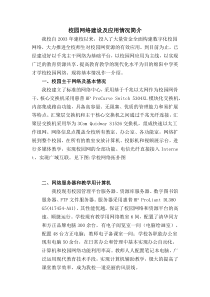 校园网络建设及应用情况简介