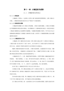 土壤湿度传感器