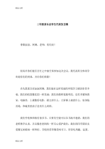 (整理)小学二年级家长会学生代表发言稿.