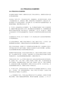 2016学校总务处主任述职报告