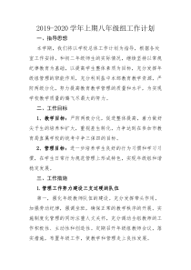 初二年级组工作计划