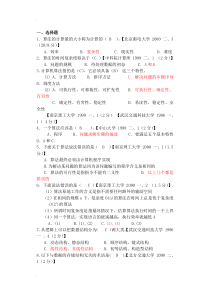 数据结构考研真题及其答案