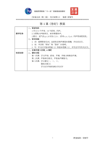 发展汉语初级综合1：第1课教案