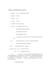 写教案-急性阑尾炎病人的护理
