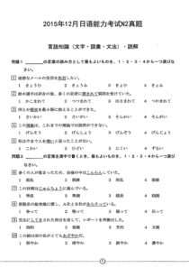 2015年12月n2真题(1)-日语