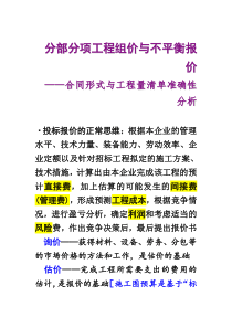 工程造价分析XXXXG-7分部分项工程组价与不平衡报价