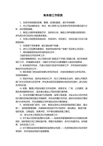 商务部部门职责