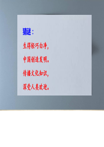 《纸的发明》ppt课件--部编版课件12