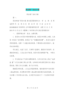 药品推广活动方案