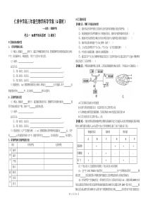 细胞呼吸导学案(优质导学案-直接可以使用)