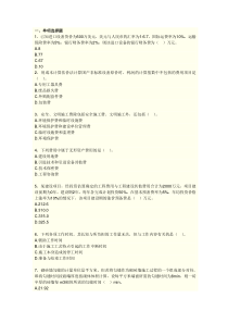 工程造价计价与控制模拟试卷(一)