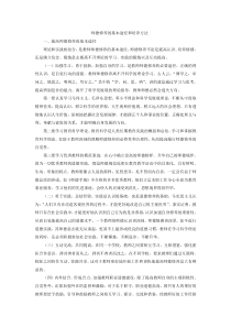 师德修养的基本途径和培养方法