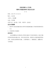 院精神文明建设领导小组会议记录