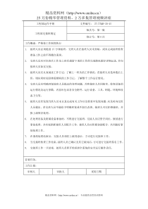 工程部交接班规定