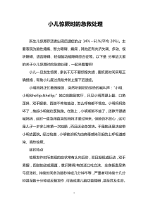 小儿惊厥时的急救处理