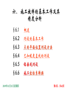 建筑施工放样