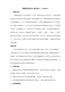 三年级下册科学《弹簧里的学问》教案