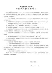 车间主任承诺书