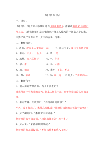 咏雪知识点总结