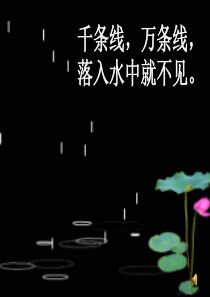 部编版-一年级语文《雨点儿》PPT课件