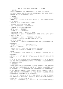 《克己复礼》知识点和练习汇总2018教师版