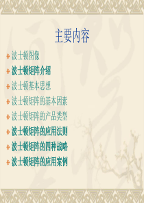 波士顿矩阵原理与分析