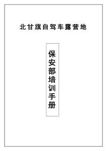 保安培训手册大全