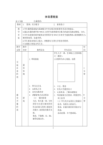 体育课教案-篮球：突分配合