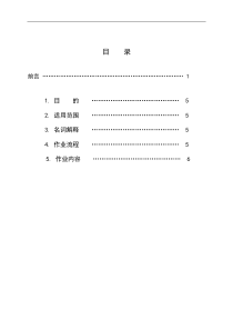 工程部施工人员管理2