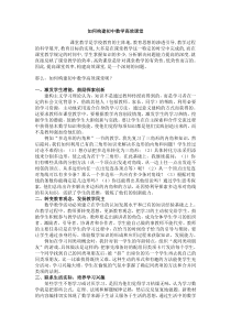 如何构建初中数学高效课堂