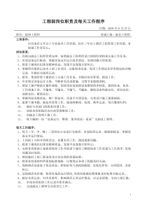 工程部每天工作程序