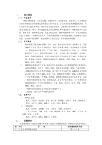 室内排水管道安装施工方案