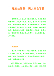 几款壮阳茶