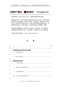 工程部管理实务