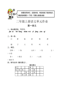 人教版二年级上册语文单元----测试卷试卷