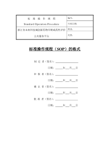 标准操作规程格式