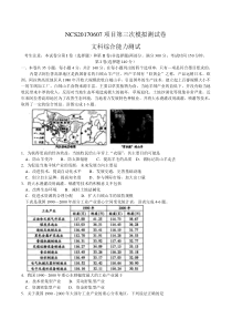 江西省南昌市2017届高三第三次模拟考试文综地理试题(Word版)