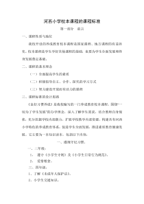 校本课程课程标准