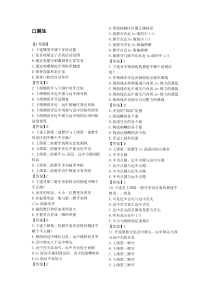 口腔解剖生理学习题及答案